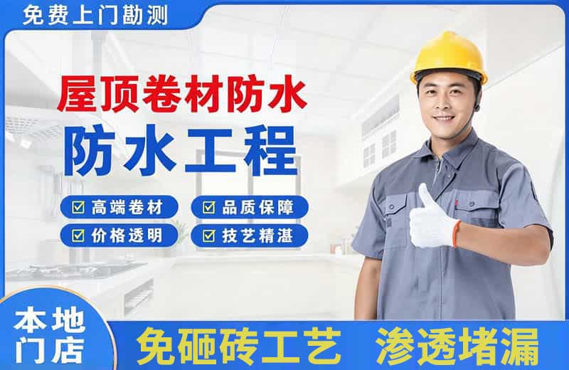 范岗屋顶卷材防水